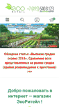Mobile Screenshot of eco-retail.ru