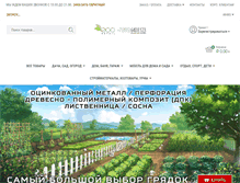 Tablet Screenshot of eco-retail.ru